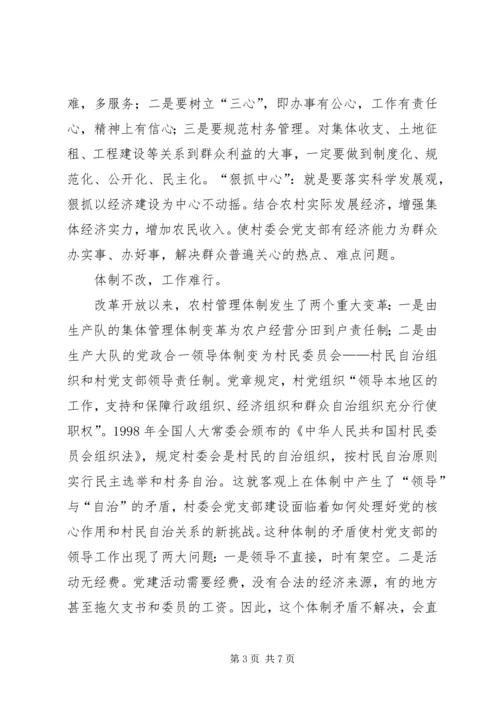 村党支部建设情况工作调研报告.docx