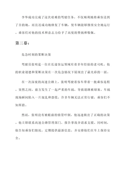 三副驾驶员优秀事迹