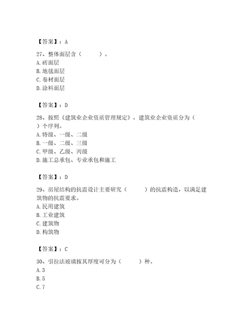 2023年施工员之装修施工基础知识题库精品（达标题）