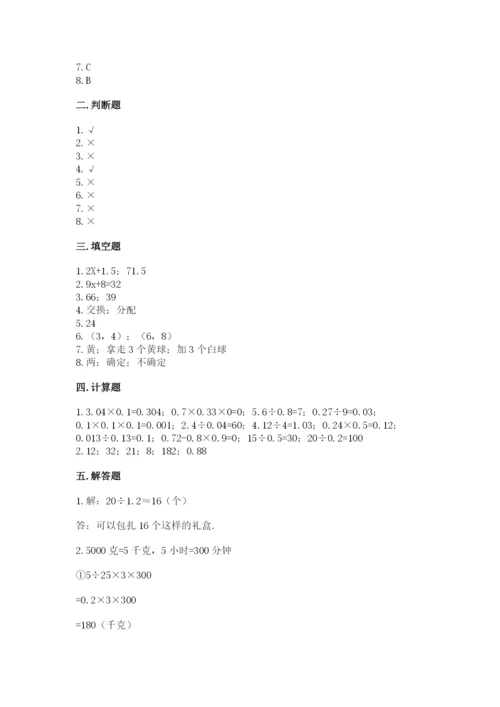 小学五年级上册数学期末考试试卷带答案（基础题）.docx