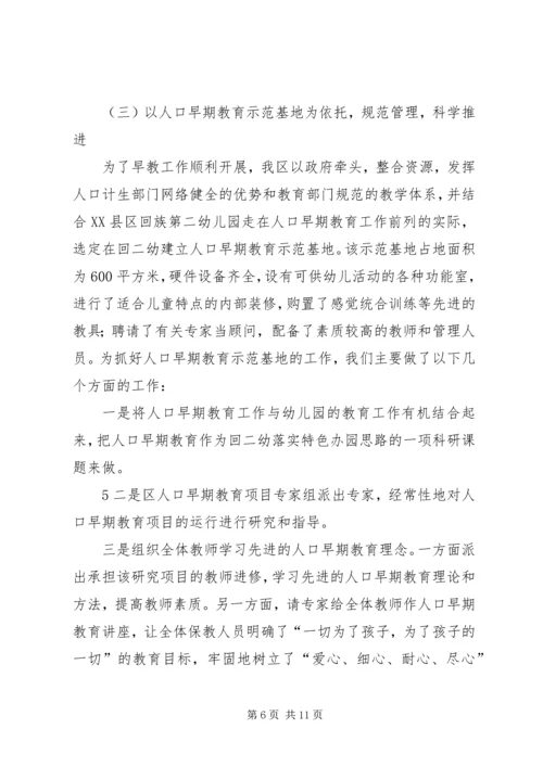 早期教育工作汇报1.docx