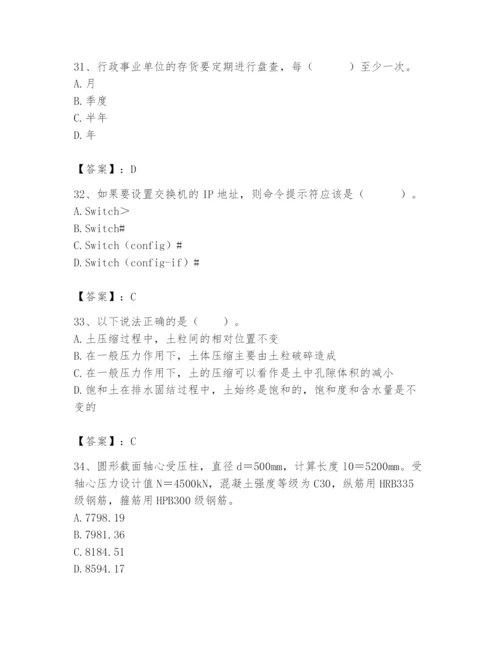 2024年国家电网招聘之经济学类题库【培优b卷】.docx