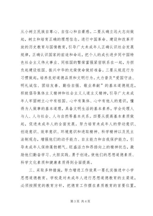 在加强和改进未成年人思想道德建设座谈会上的讲话 (6).docx