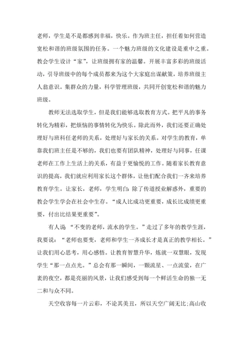 关于班主任培训心得体会集合七篇.docx