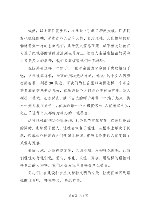 关于构建和谐社会的演讲稿.docx