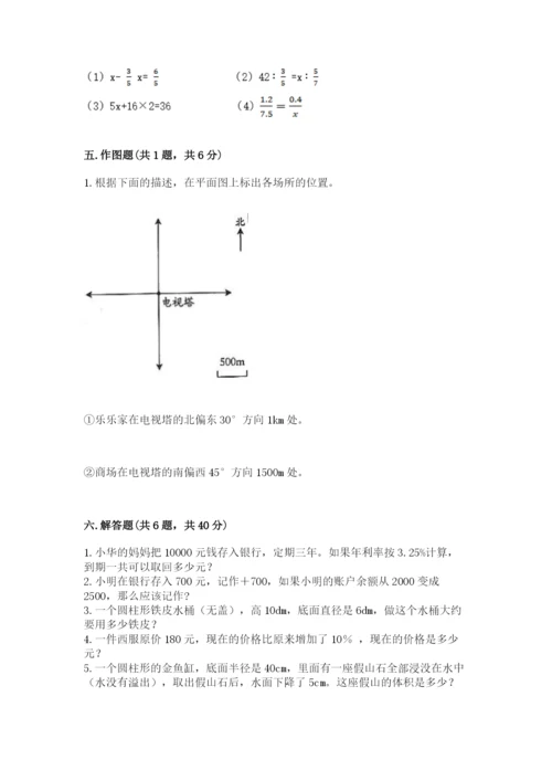 冀教版六年级下册数学 期末检测卷及参考答案1套.docx