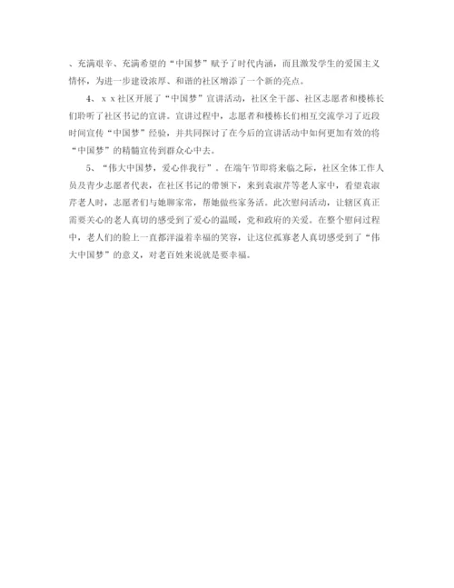 精编之社区青年志愿者活动总结范文.docx