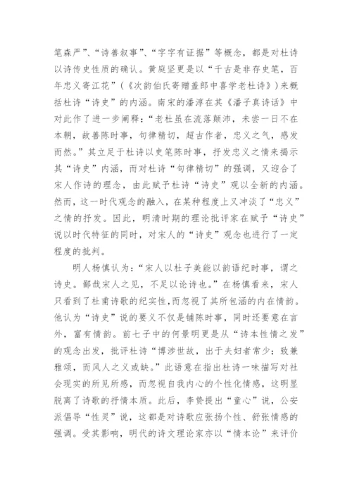 诗史观辨正及宋夏战事诗的诗史性质论文.docx