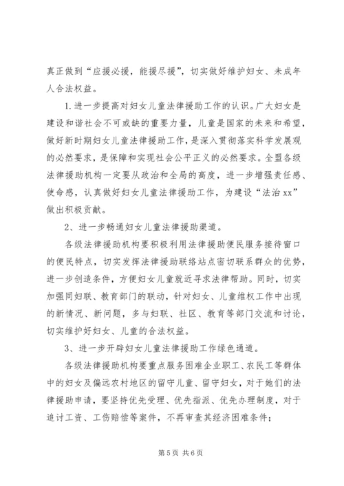 妇女未成年人法律援助工作调研报告.docx