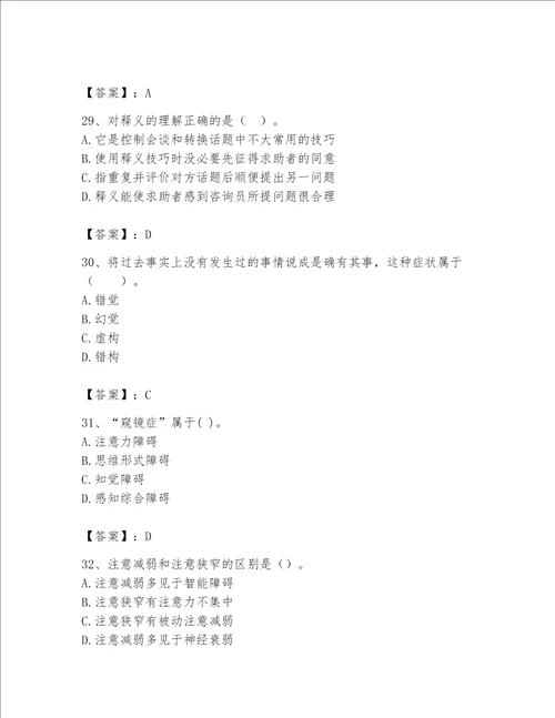 2023年心理咨询师继续教育题库夺冠