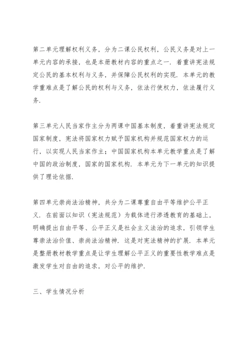 部编版八年级道德与法制下册教学计划.docx