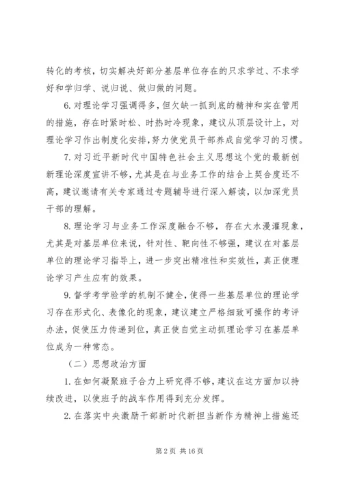 民主生活会征求意见建议对党委班子及班子成员的意见和建议.docx