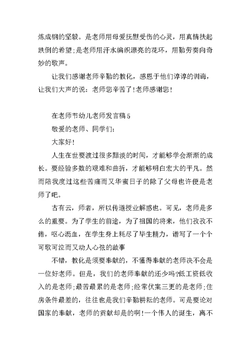 在教师节幼儿教师发言稿