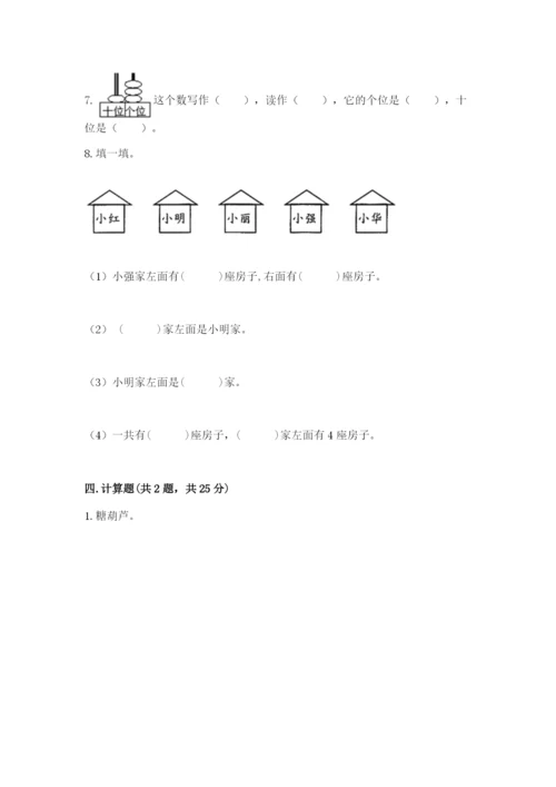 人教版一年级上册数学期末测试卷带答案（精练）.docx