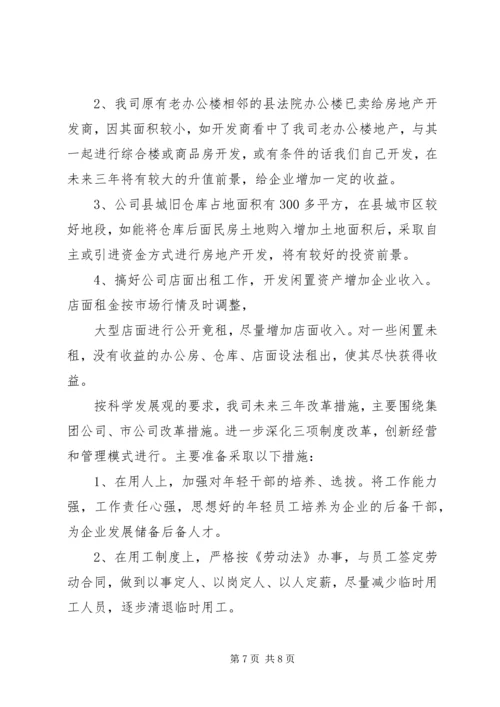 盐业新年工作计划范文.docx