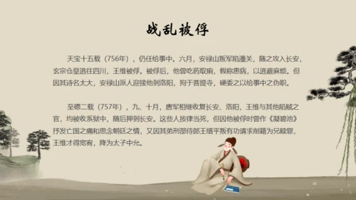 诗人王维介绍通用PPT模板