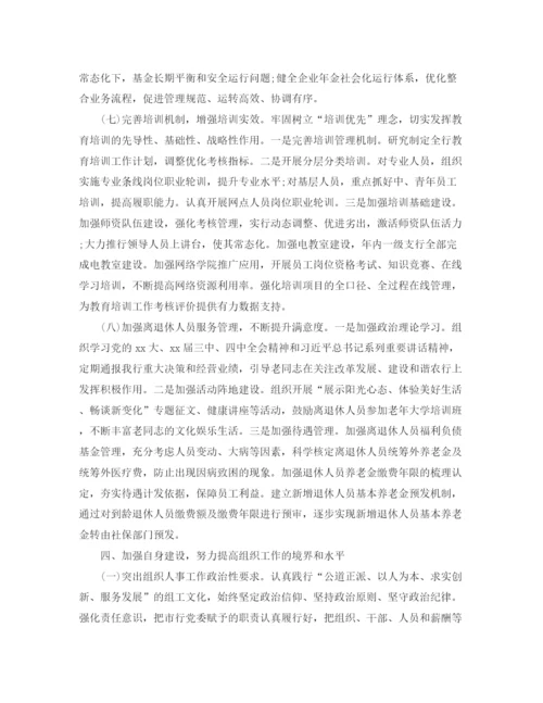 精编之农业银行工作计划范文.docx