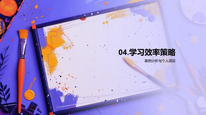 艺术学年度学习规划PPT模板