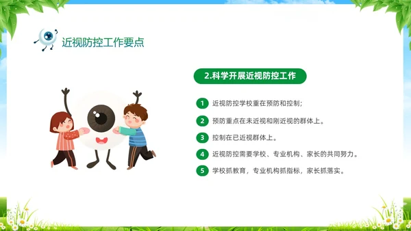 绿色清新展板风卡通儿童保护视力保护眼睛远离近视中小学近视防控家长会预防近视