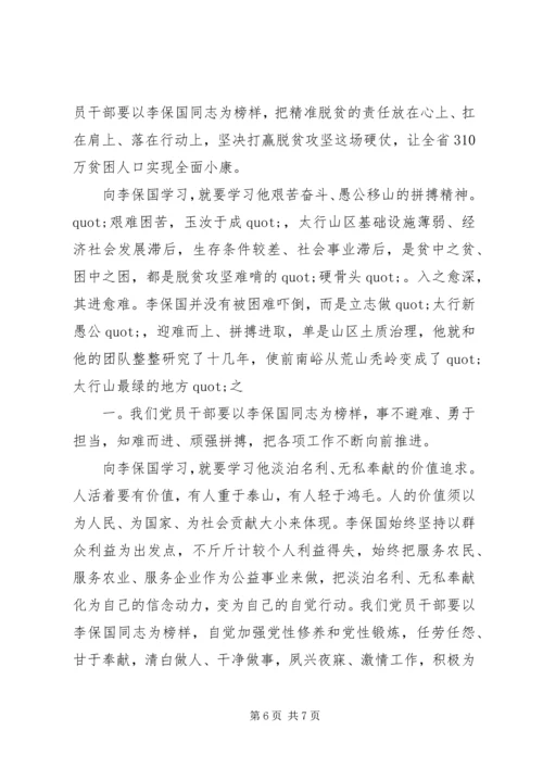 大学生李保国事迹心得体会精选.docx