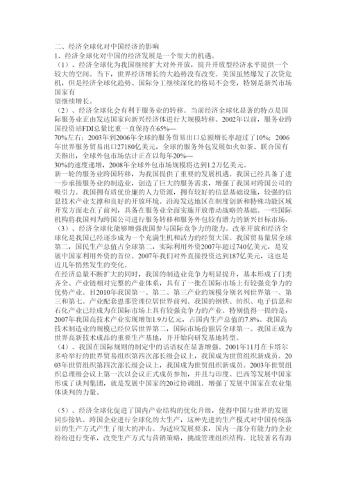 【精编】经济全球化对中国经济的影响论文.docx