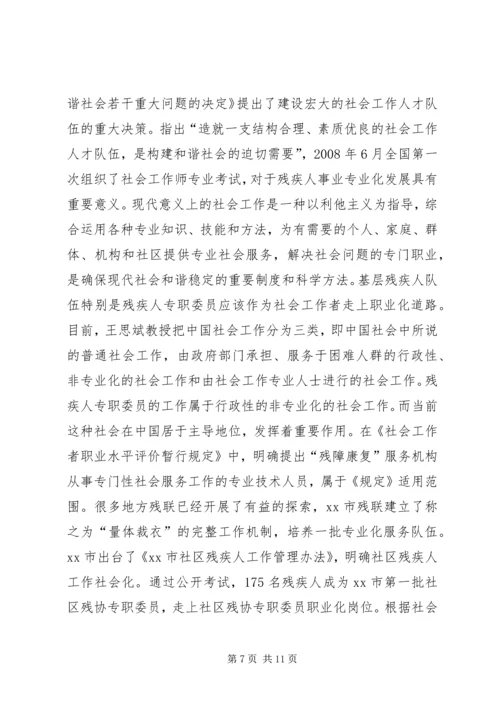 县残疾人事业发展调研报告.docx