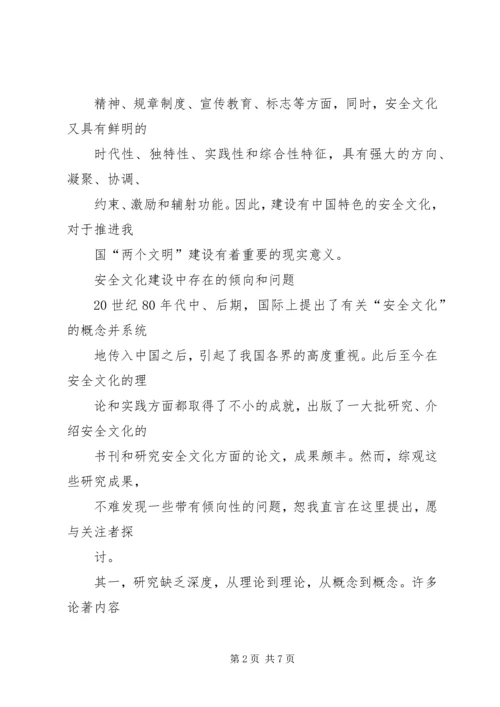 先进文化建设安全文化思考.docx