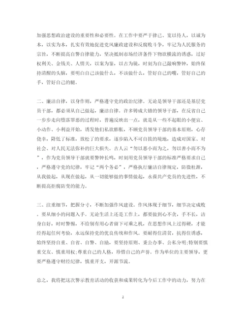 精编年观看警示教育片心得体会范文.docx