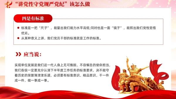 红色党建党风廉政从严治党党性修养党课课件PPT