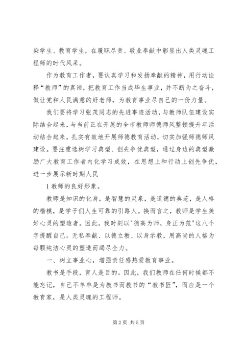 用行动诠释共产党员的誓言 (5).docx