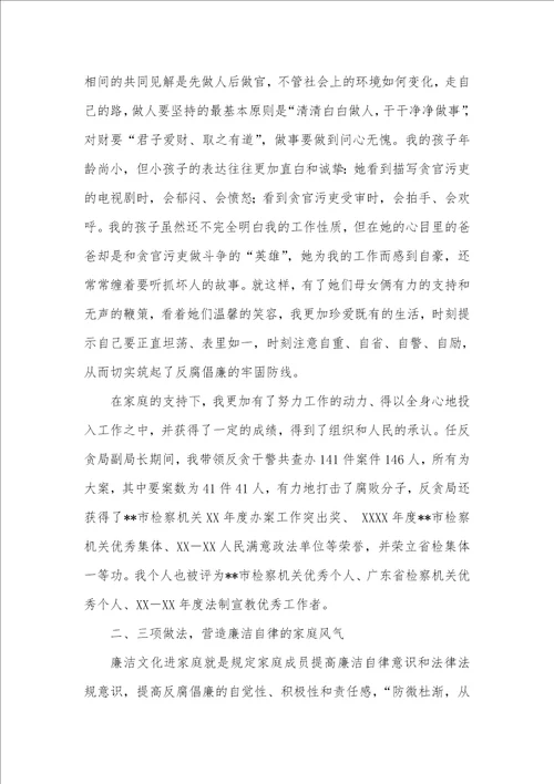 检察院廉政文化进家庭活动经验交流材料
