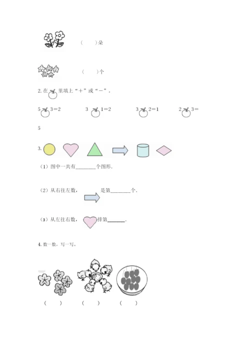 北师大版一年级上册数学期末测试卷【a卷】.docx