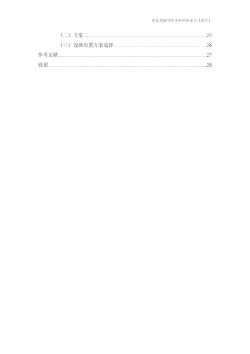 毕业论文工业工程.docx