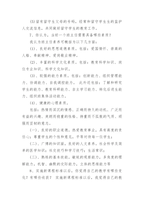 教师招聘结构化面试题目答案大全.docx