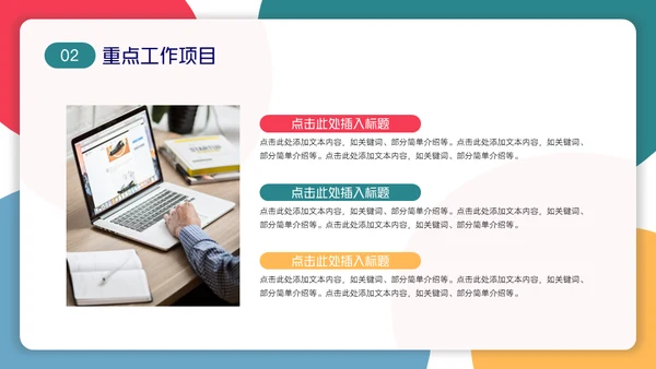 简约彩色工作总结汇报通用PPT模板
