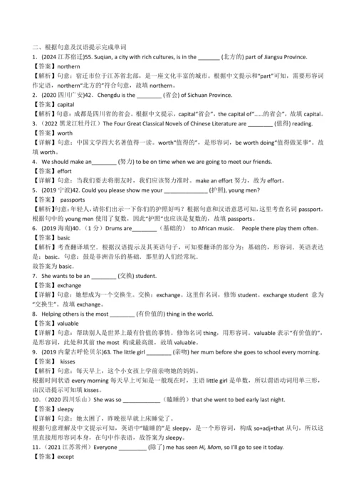 2024人教版九年级英语第十单元精选练习题