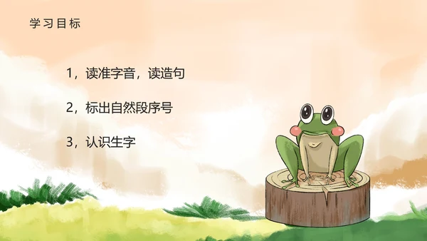 黄色简约风坐井观天PPT模板
