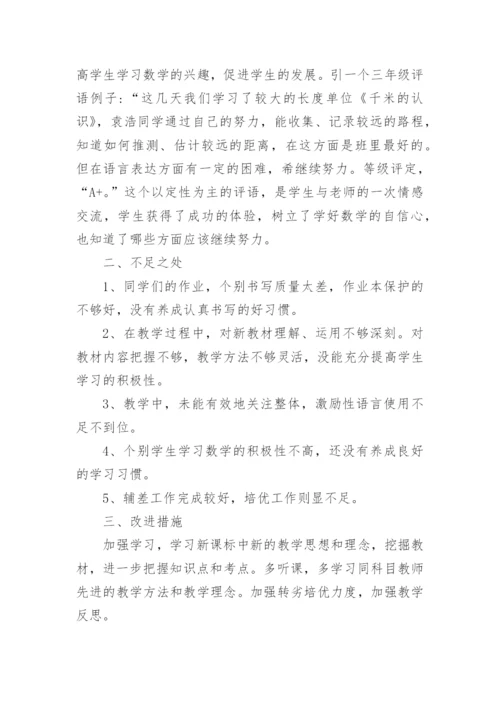 三年级下学期数学教师工作总结.docx