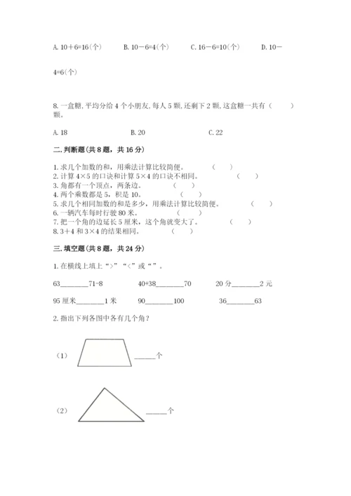 小学二年级上册数学期中测试卷附参考答案（培优a卷）.docx