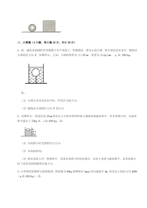 强化训练广东深圳市宝安中学物理八年级下册期末考试综合训练A卷（详解版）.docx