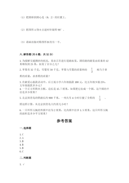 2022六年级上册数学期末测试卷含答案【典型题】.docx