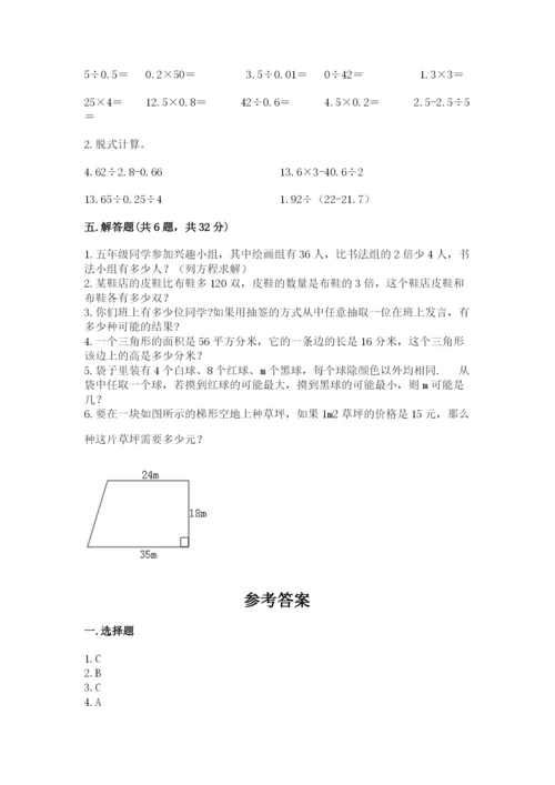 2022人教版五年级上册数学期末测试卷（精华版）.docx