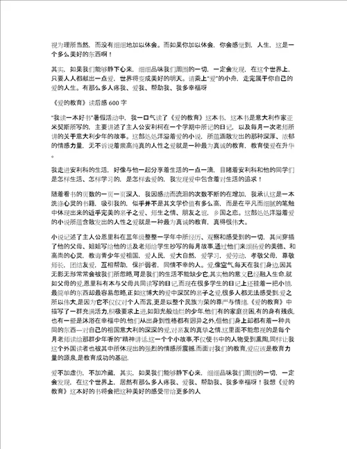 幸福教育6篇