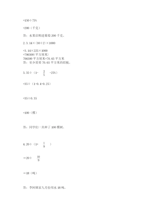 小学六年级数学上册期末卷【必考】.docx