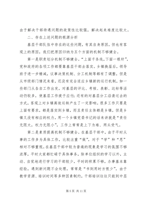 在干部队伍建设中树立基层导向的几点思考报告.docx