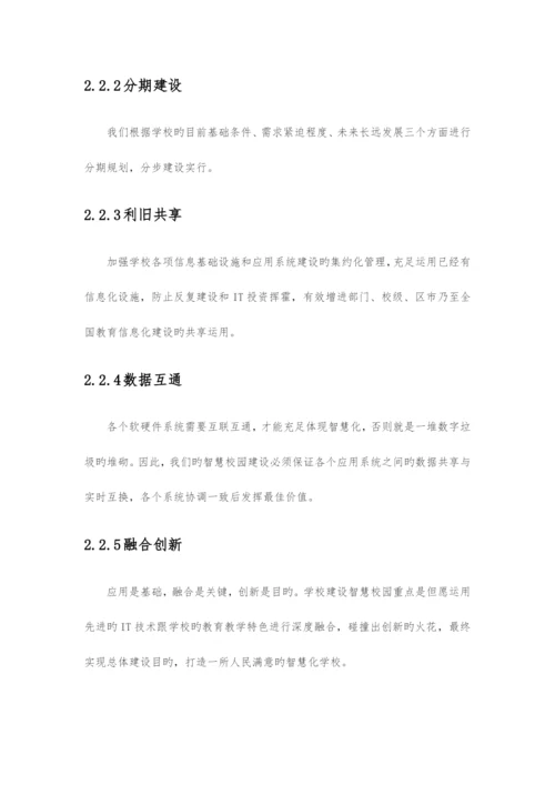 中小学智慧校园建设方案.docx