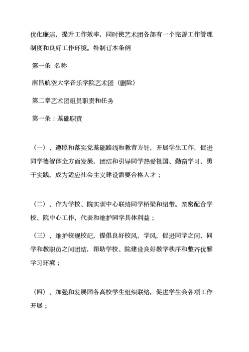 学校艺术团专项规章新规制度.docx