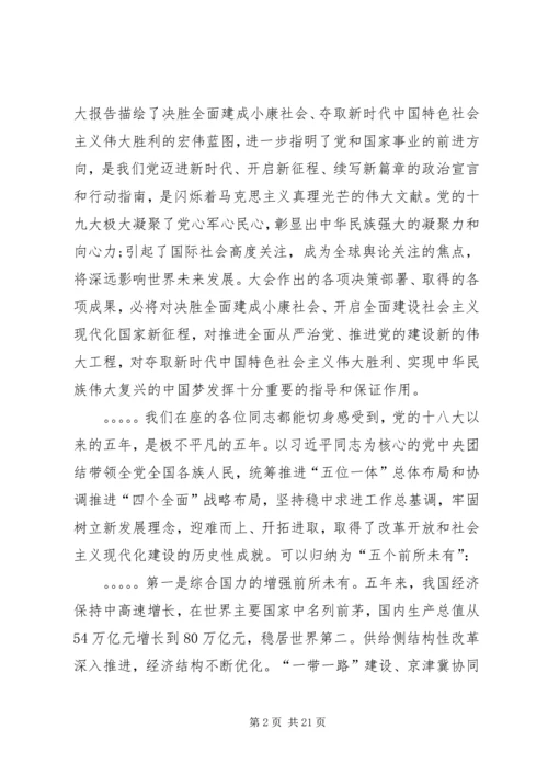 学习贯彻党的十九大精神专题党课讲稿 (7).docx