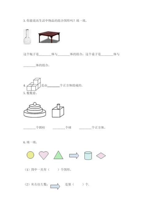苏教版一年级上册数学第六单元 认识图形（一） 测试卷精品及答案.docx