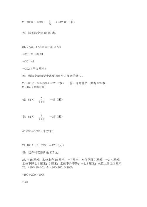 六年级小升初数学应用题50道（名校卷）word版.docx